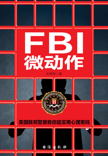 FBI微動作