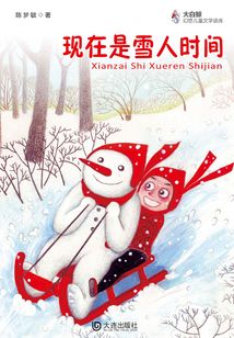 現在是雪人時間