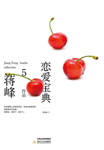 戀愛寶典（上）