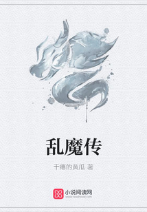 亂魔傳