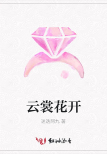 云裳花開