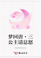 夢回唐·三公主請息怒在線閱讀
