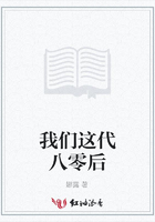 我们这代八零后在线阅读