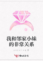 我和鄰家小妹的非常關系在線閱讀