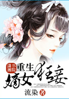 重生之嫡女狂妾在線閱讀