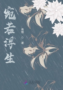 宛若浮生