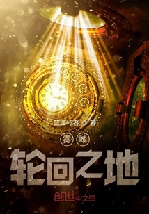 霧城輪回之地