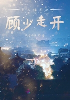 重生校園之顧少走開在線閱讀