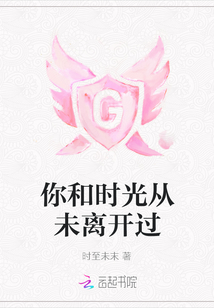 你和時(shí)光從未離開過