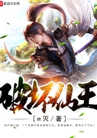 破壞仙王在線閱讀