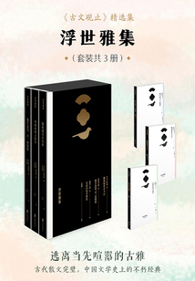 浮世雅集（套裝共3冊）