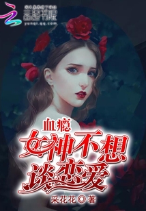 女神不想談戀愛