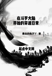 在斗羅大陸開始的穿越日常