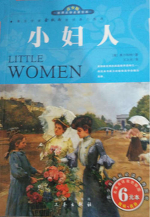 小妇人