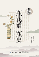 雅玩集：瓶花谱·瓶史