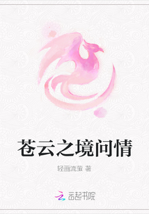 蒼云之境問情