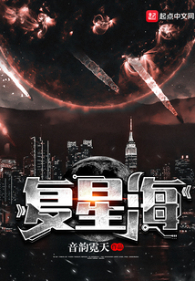 復(fù)星海