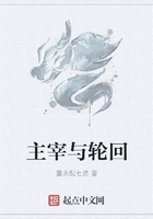 主宰與輪回在線閱讀