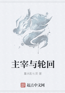 主宰與輪回