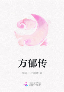 方郁傳