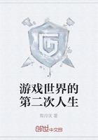 游戲世界的第二次人生在線閱讀
