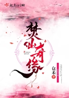 焚仙奇緣在線閱讀