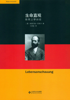 生命直观：形而上学四论在线阅读