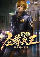 圣尊之最強兵王系統在線閱讀