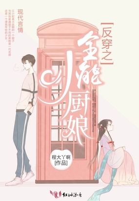 反穿之全能小厨娘在线阅读