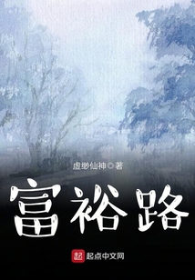 富裕路