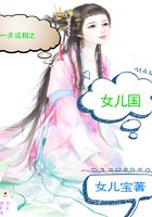 大唐之女兒國系統在線閱讀