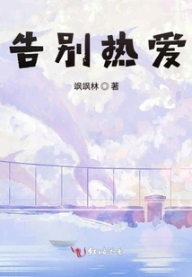 Farewell to Love