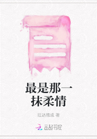 最是那一抹柔情在線(xiàn)閱讀