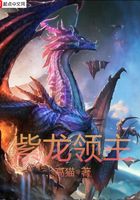 紫龍領主在線閱讀