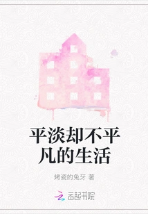 Ordinary but Extraordinary Life