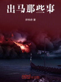 出馬那些事