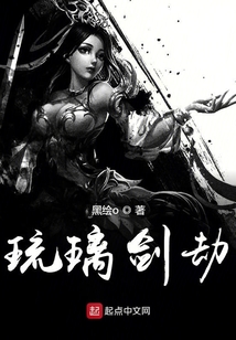 琉璃剑劫