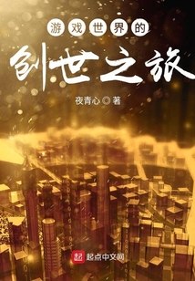 游戲世界的創世之旅
