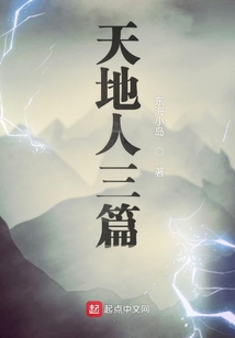 天地人三篇