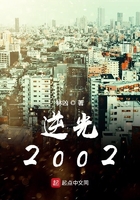 逆光2002在线阅读