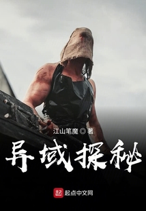 異域探秘