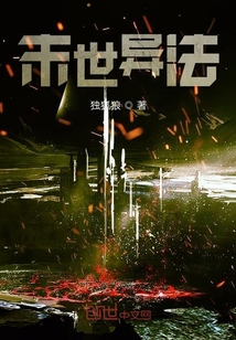 末世異法