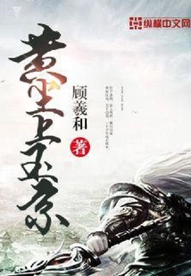 黃塵上玉京