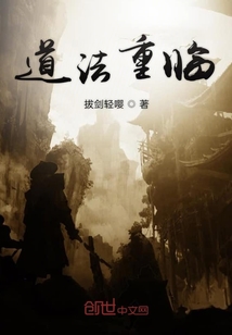 道法重臨