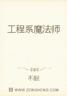 工程系魔法師