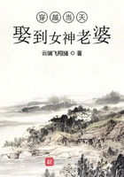 穿越當天娶到女神老婆在線閱讀