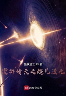 漫游諸天之超凡進化