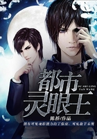 都市靈眼王在線閱讀