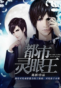 都市靈眼王