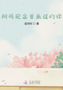 祈禱紀念曾來過的你